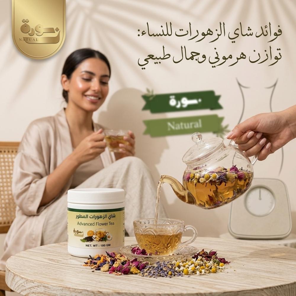 شاي الزهورات