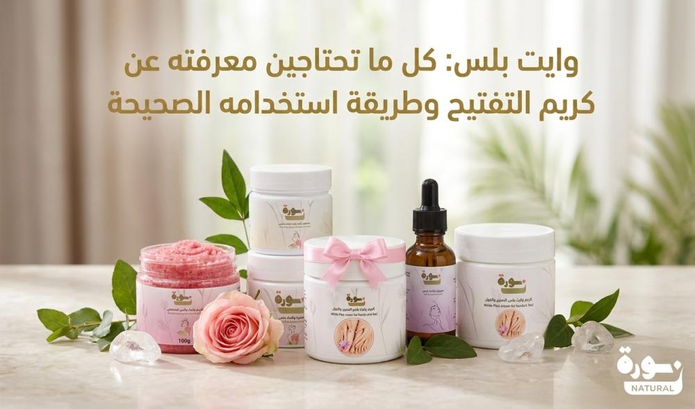 وايت بلس