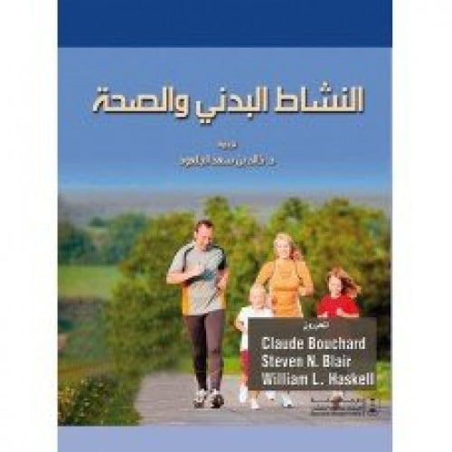 النشاط البدني والصحة ترجمة د.خالد سعود الجلعود