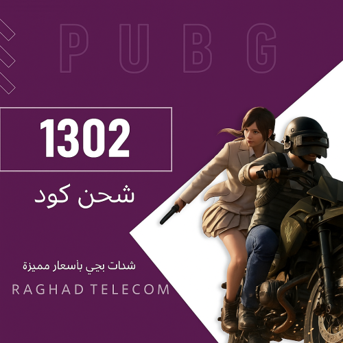 شحن شدات ببجي 1320 عبر امكان اقساط بدون فوائد