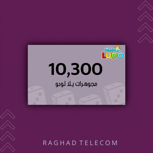 مجوهرات يلا لودو 7,470 اقساط