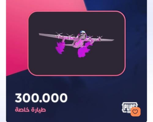 شعبية ببجي طيارة