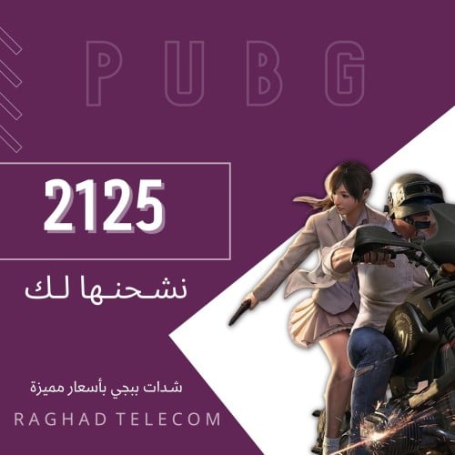 شدات ببجي تقسيط