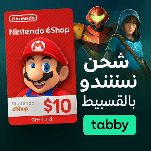 نينتندو سويتش 10 دولار اقساط