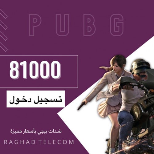 شدات 81000 ( تسجيل دخول )