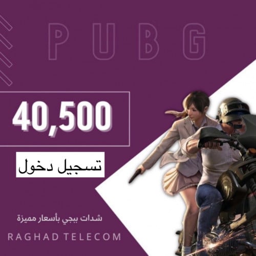 شدات 40500 ( تسجيل دخول )