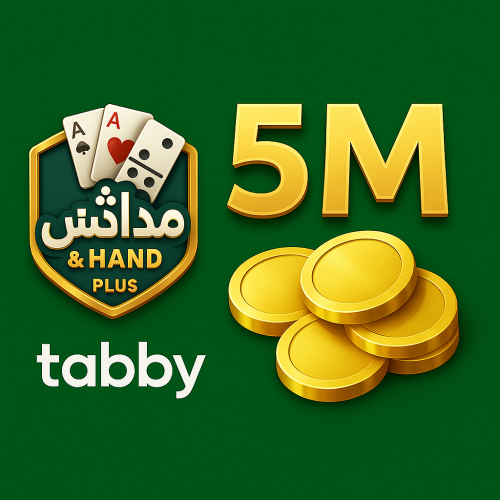 شحن مداقش 5M كوينز هاند plus اقساط