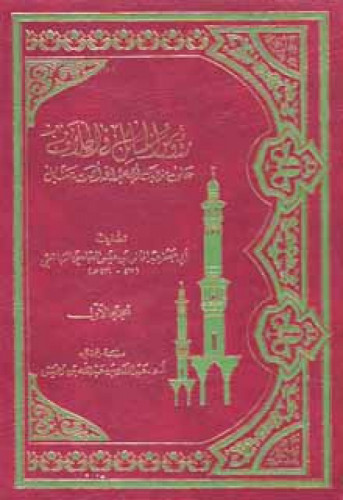 رؤوس المسائل في الخلاف على مذهب أبي عبدالله أحمد بن حنبل