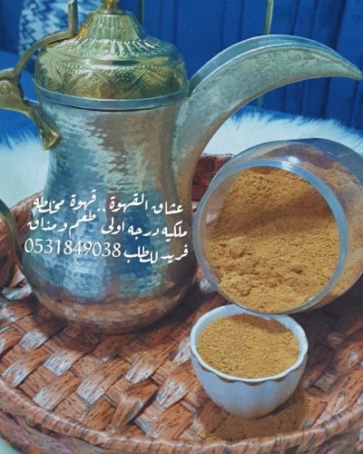 قهوة عربية مخلط ملكي