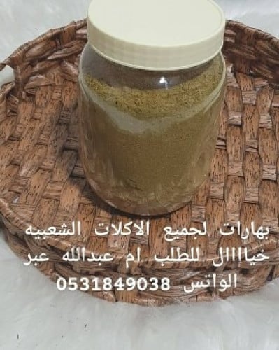 بهارات مشكله