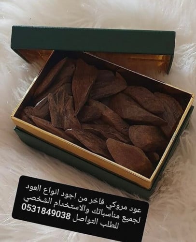 ربع كيلو عود مروكي