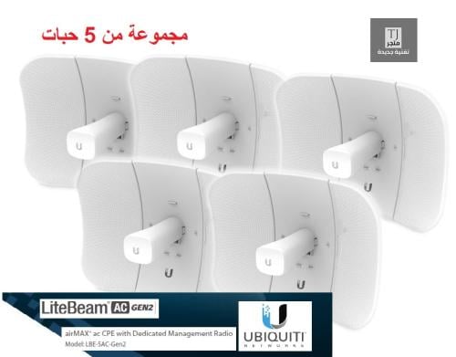 مجموعة من 5 لايت بيم LiteBeam AC gen2