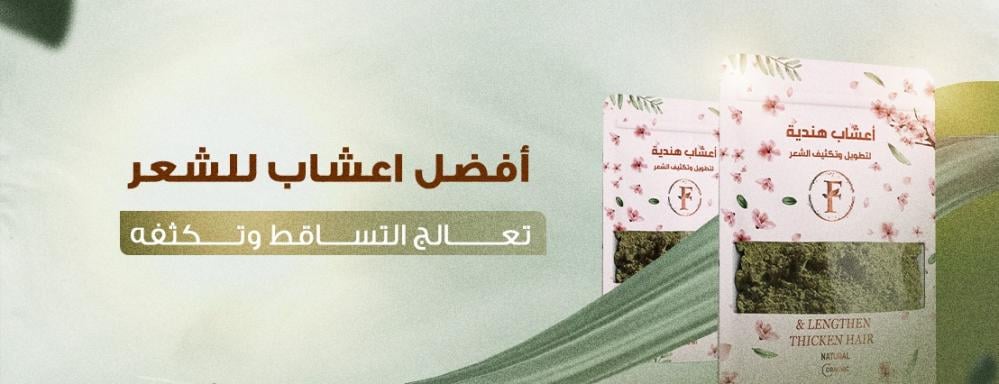اعشاب للشعر