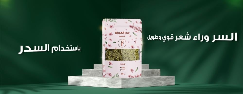 فوائد السدر