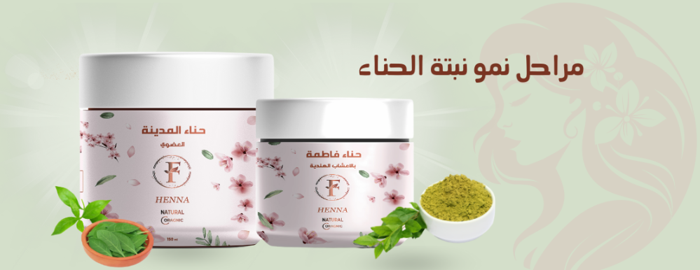 نبتة الحناء