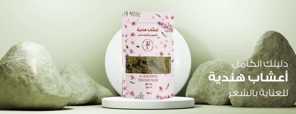 اعشاب مفيدة للشعر