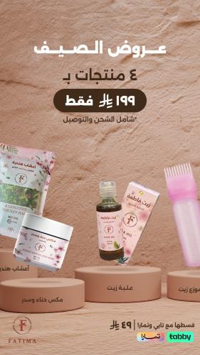 مجموعة مكس حناء وسدر لعروض الصيف