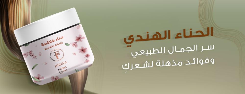 حناء هندي