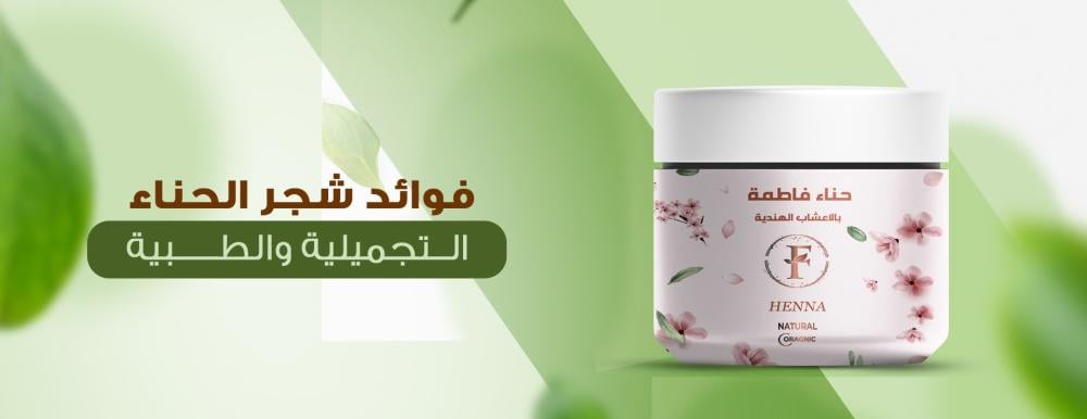 شجر الحناء