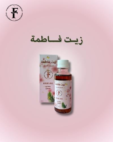 زيت فاطمه