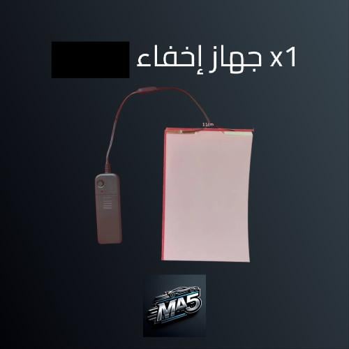 جهاز إخفاء