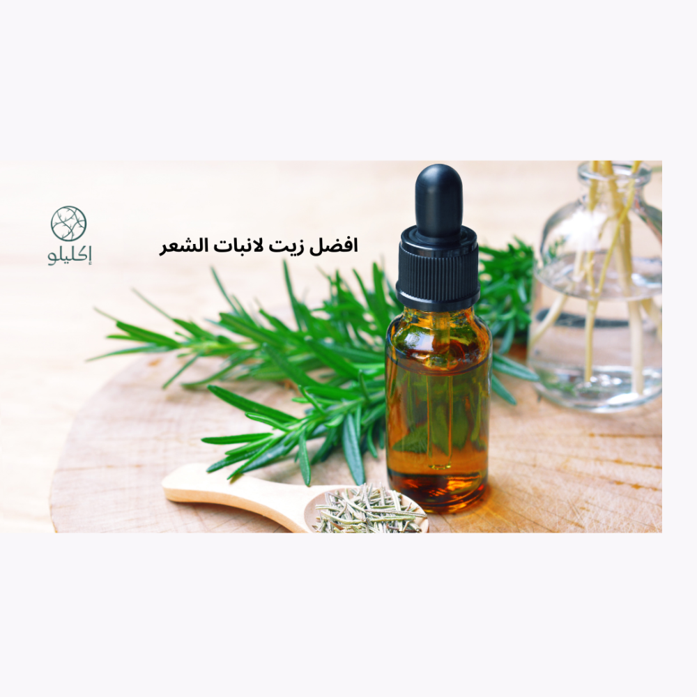 افضل زيت لانبات الشعر عند الرجال والنساء معلومات هامة لا تفوتك