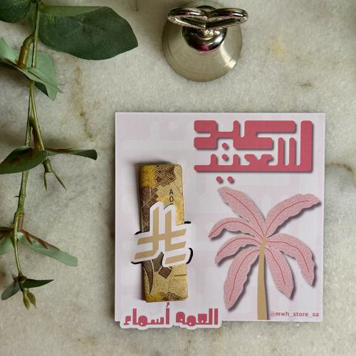 كرت العيدية