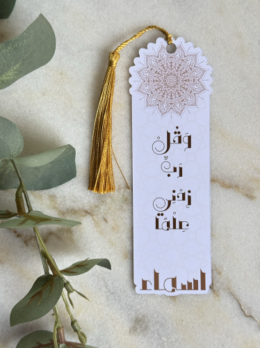 فاصل كتاب - رمضان