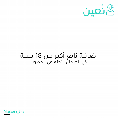 Adding a dependent in Social Security (for ages over 18)