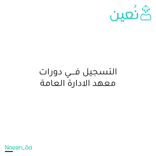 Registration in the courses of the Institute of Public Administration