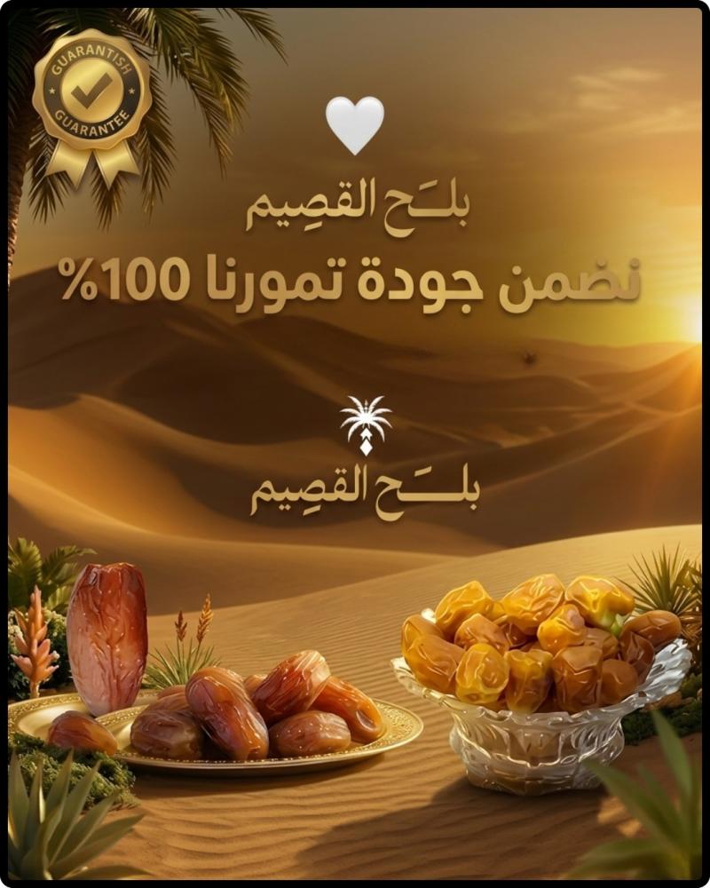 أفخم أنواع التمر في العالم ويتصدر التمر السعودي القائمة