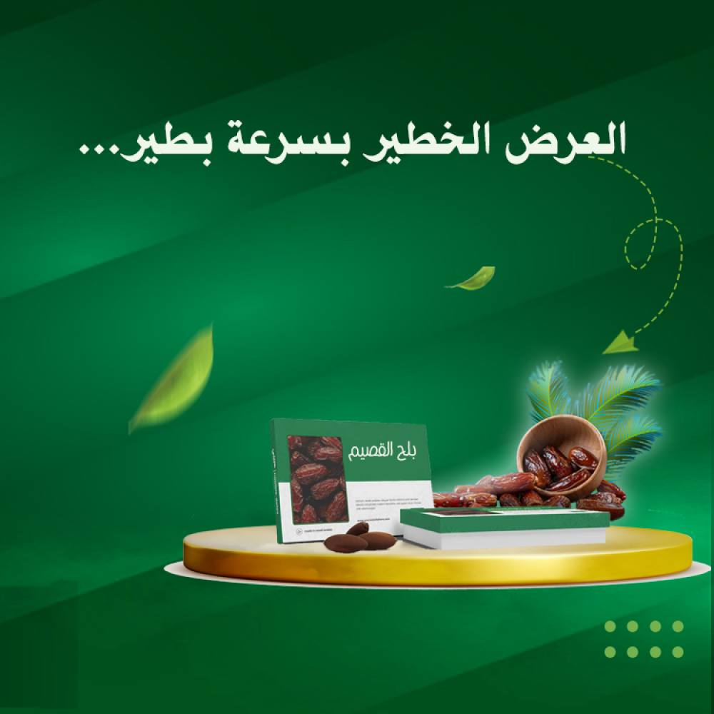 أسعار التمر في السعودية - الرياض ؟