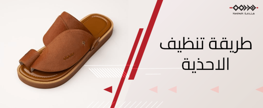 طريقة تنظيف الاحذية