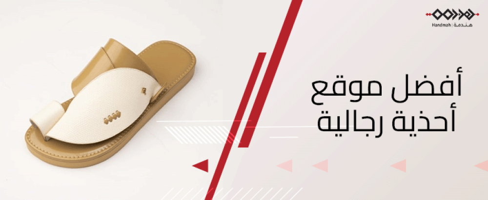 أفضل موقع أحذية رجالية
