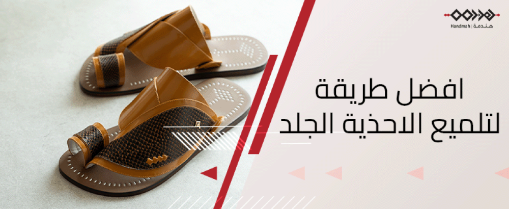 افضل طريقة لتلميع الاحذية الجلد