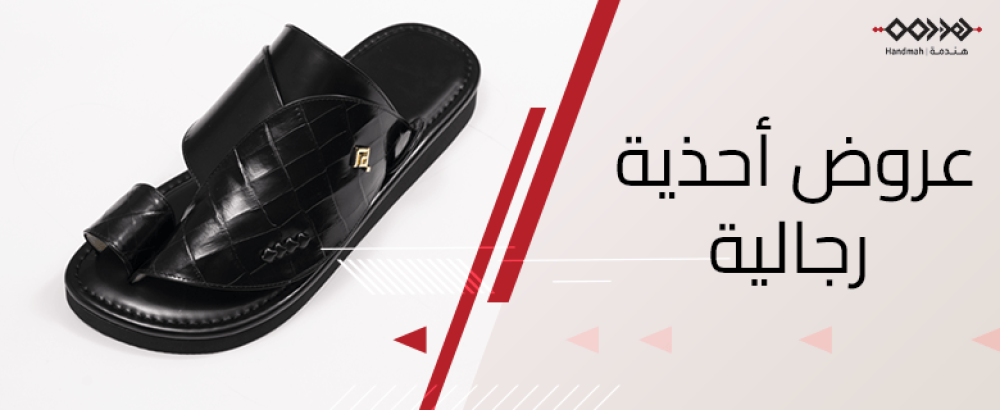 عروض أحذية رجالية