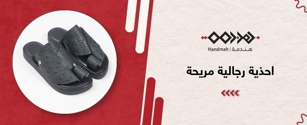 احذية رجالية مريحة