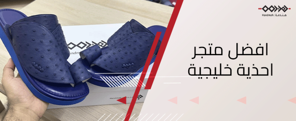 افضل متجر أحذية خليجية شرقية فخمة اون لاين - هندمة