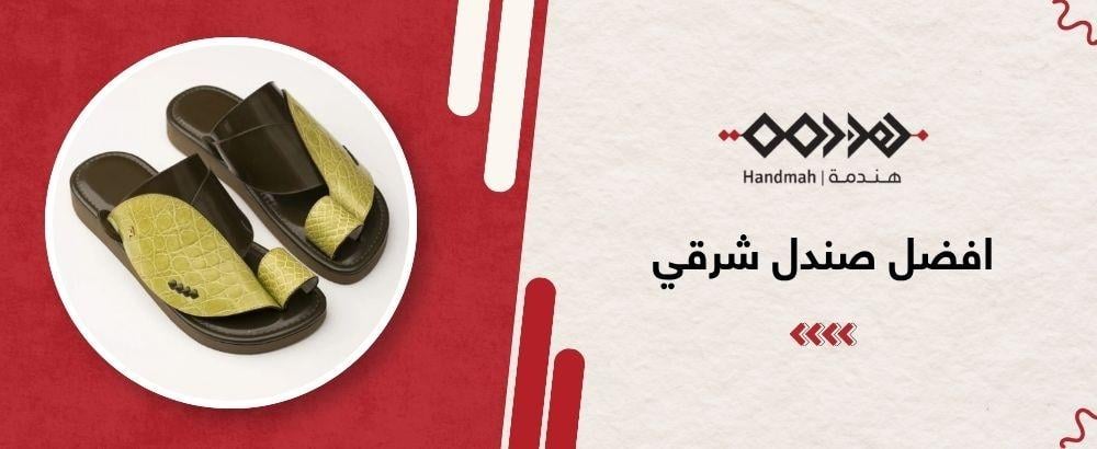 افضل صندل شرقي