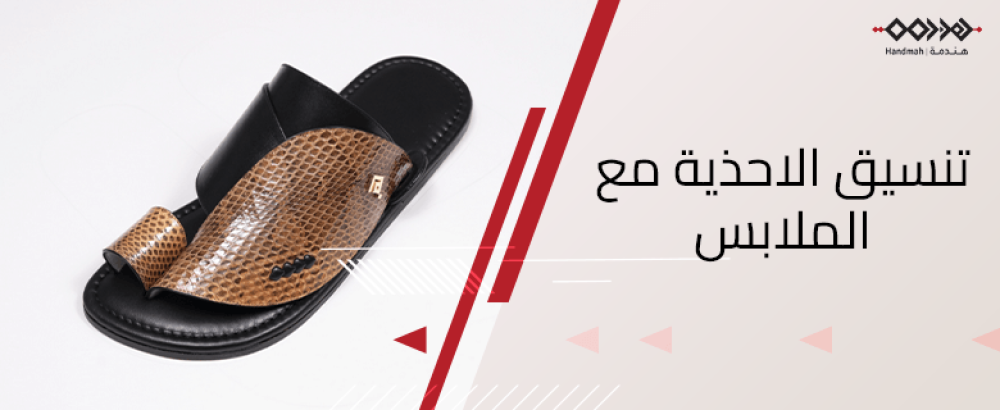 أهمية تنسيق الأحذية مع الملابس لإكمال الإطلالة