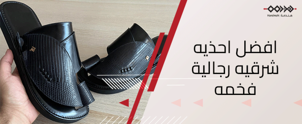 افضل أحذية شرقية رجالية فخمة بجلود طبيعية عالية الجودة – متجر هندمة