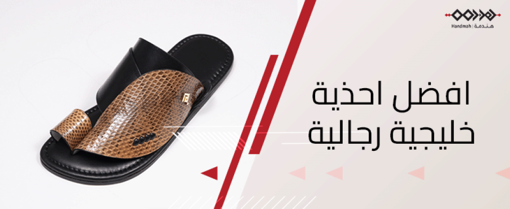 افضل أحذية خليجية رجالية بجلود طبيعية فاخرة - متجر هندمة