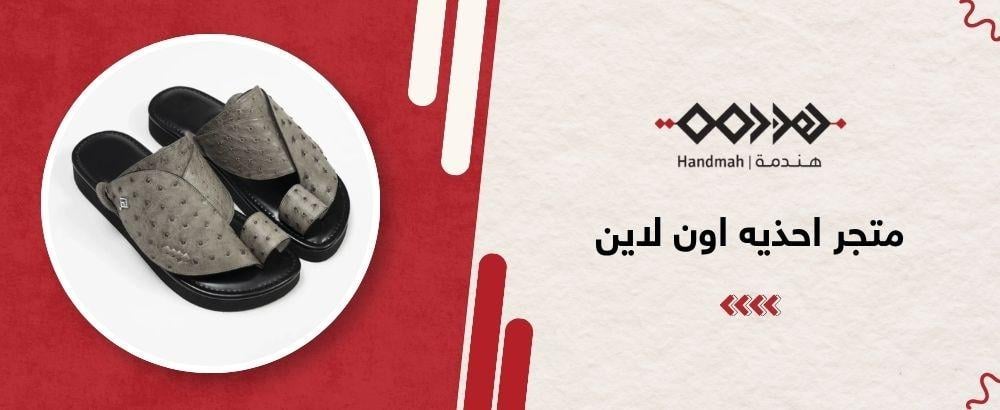 متجر احذيه اون لاين