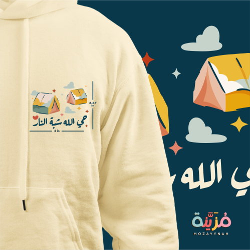 تصميم تي شيرت بعباره " حي الله شبة النار "