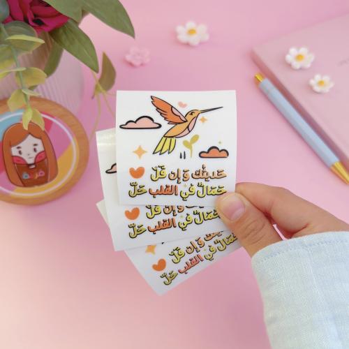 ستيكر بعباره " حديثك و إن قل جمال في القلب حل "