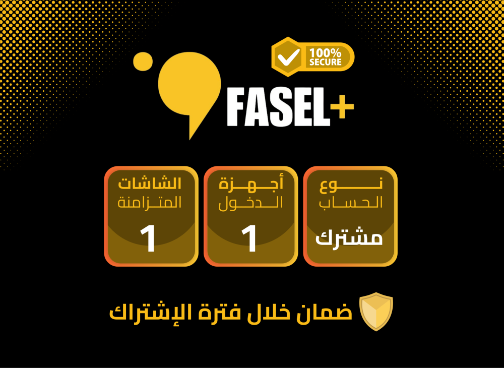 اشتراك فاصل بلس Fasel Plus فاصل اعلاني لمدة 12 شهر