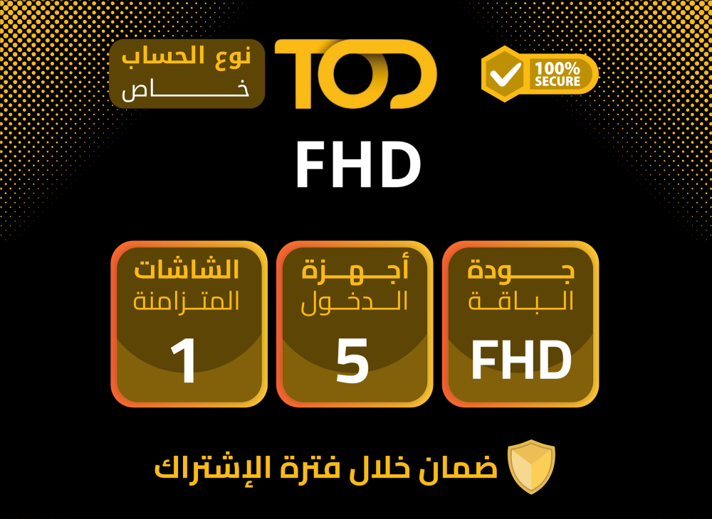 باقة تود TOD FHD لمدة 3 شهور