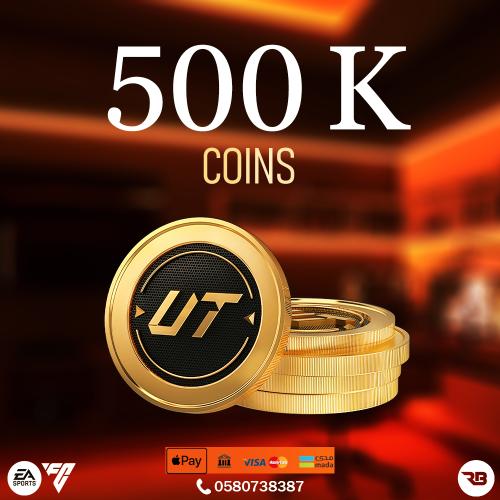 500 ألف كوينز FC25 - قسم (PC) ضمان النادي كامل