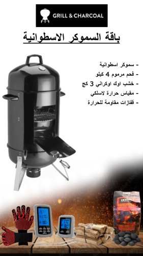 باقة السموكر الاسطواني