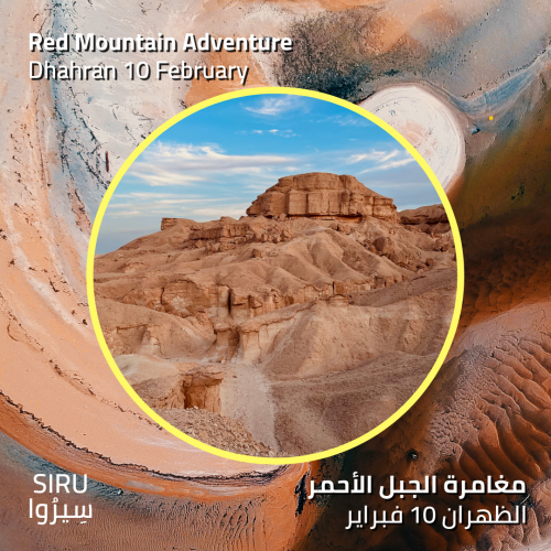 مغامرة الجبل الأحمر - 10 فبراير